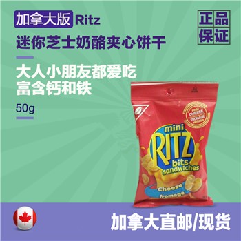 【加拿大直邮】卡夫乐滋 Ritz迷你零食芝士奶酪夹心饼干 50克*24包/箱