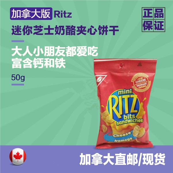 【加拿大直邮】卡夫乐滋 Ritz迷你零食芝士奶酪夹心饼干 50克*24包/箱